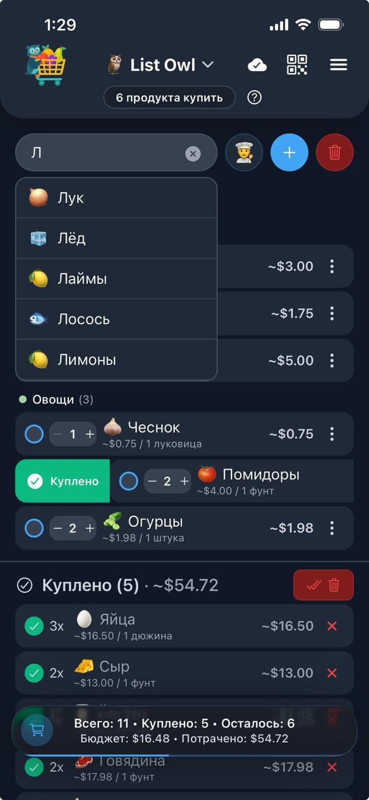 Список покупок List Owl, разложенный по отделам магазина