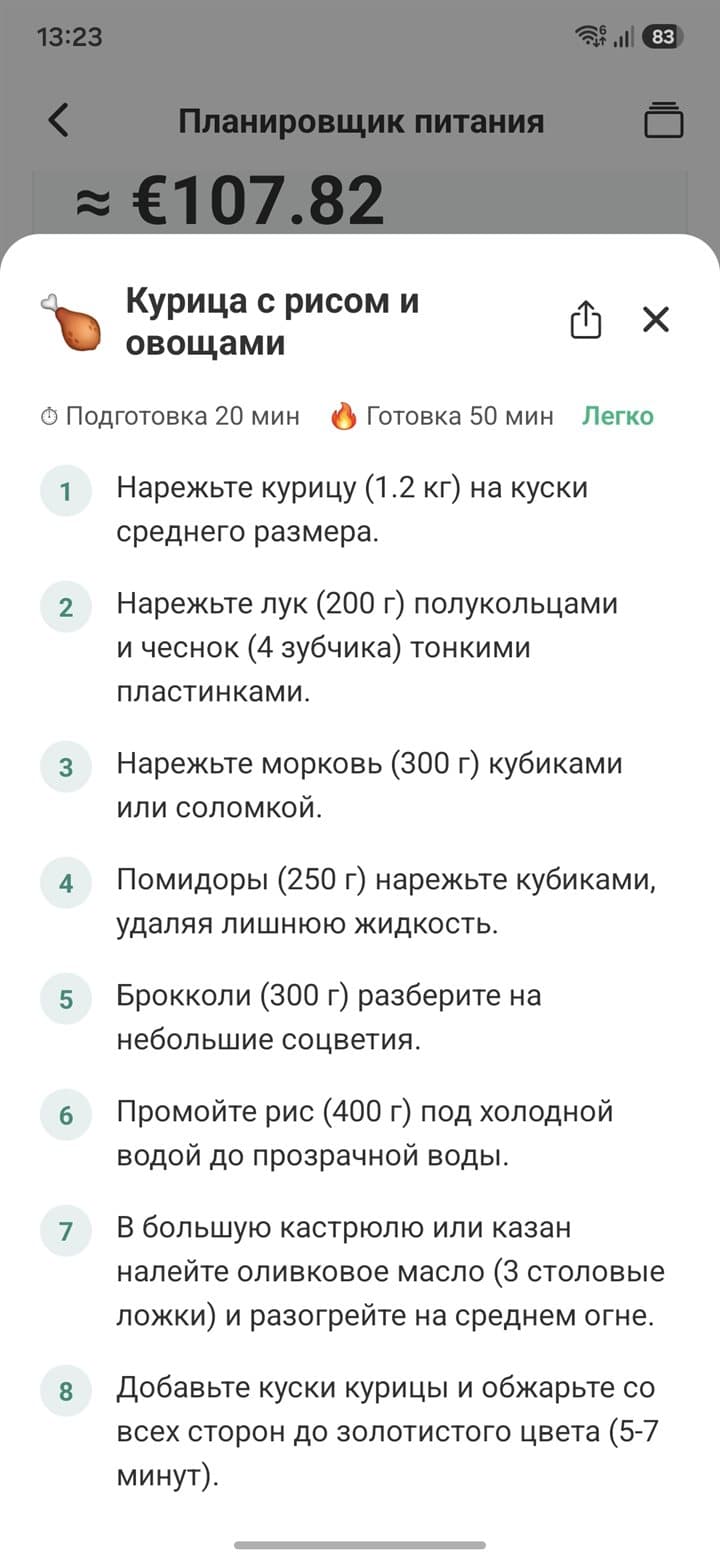 Готовьте по шагам — Скриншот планировщика питания List Owl