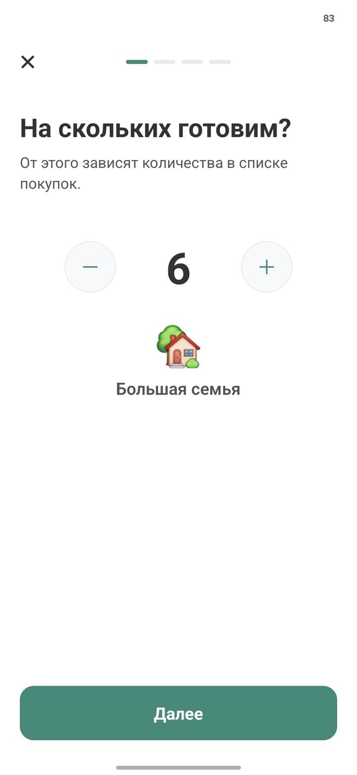 Для скольких вы готовите — Скриншот планировщика питания List Owl