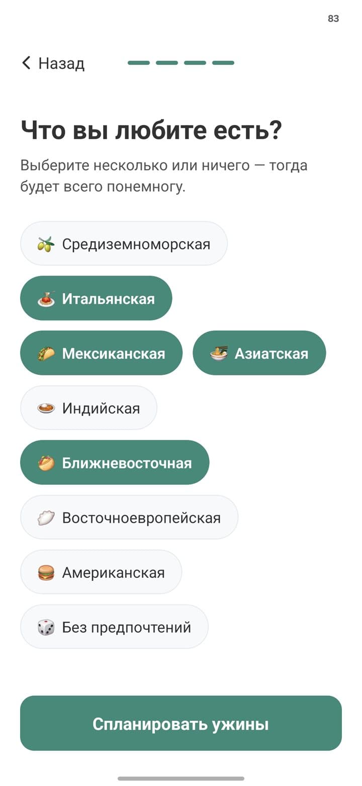 Что вы любите — Скриншот планировщика питания List Owl