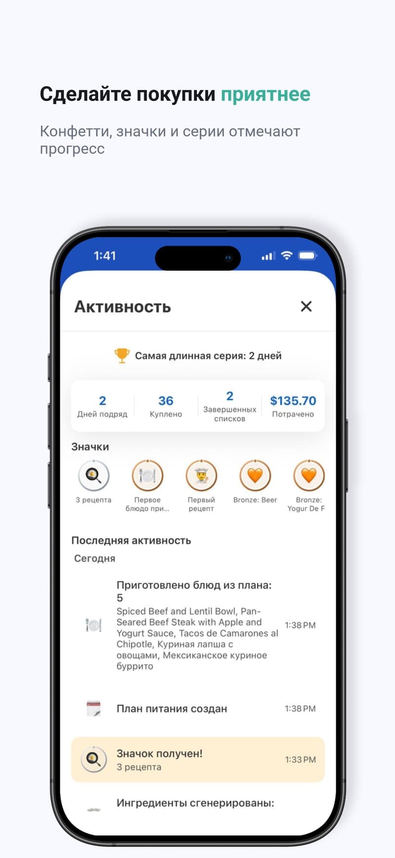 Покупки, за которые дают награды — Конфетти, значки и серии отмечают каждый завершённый список.