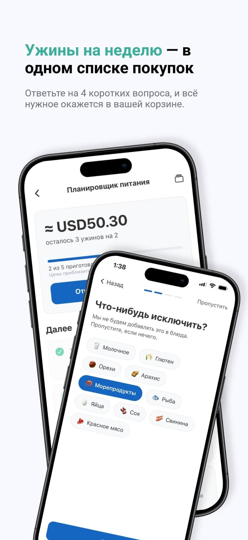 Ужины на неделю и один список покупок — Ответьте на четыре коротких вопроса — всё нужное окажется в корзине.