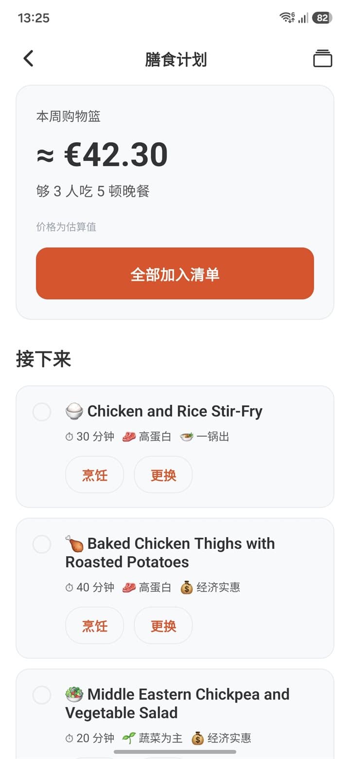List Owl 膳食计划：本周购物篮总价与晚餐