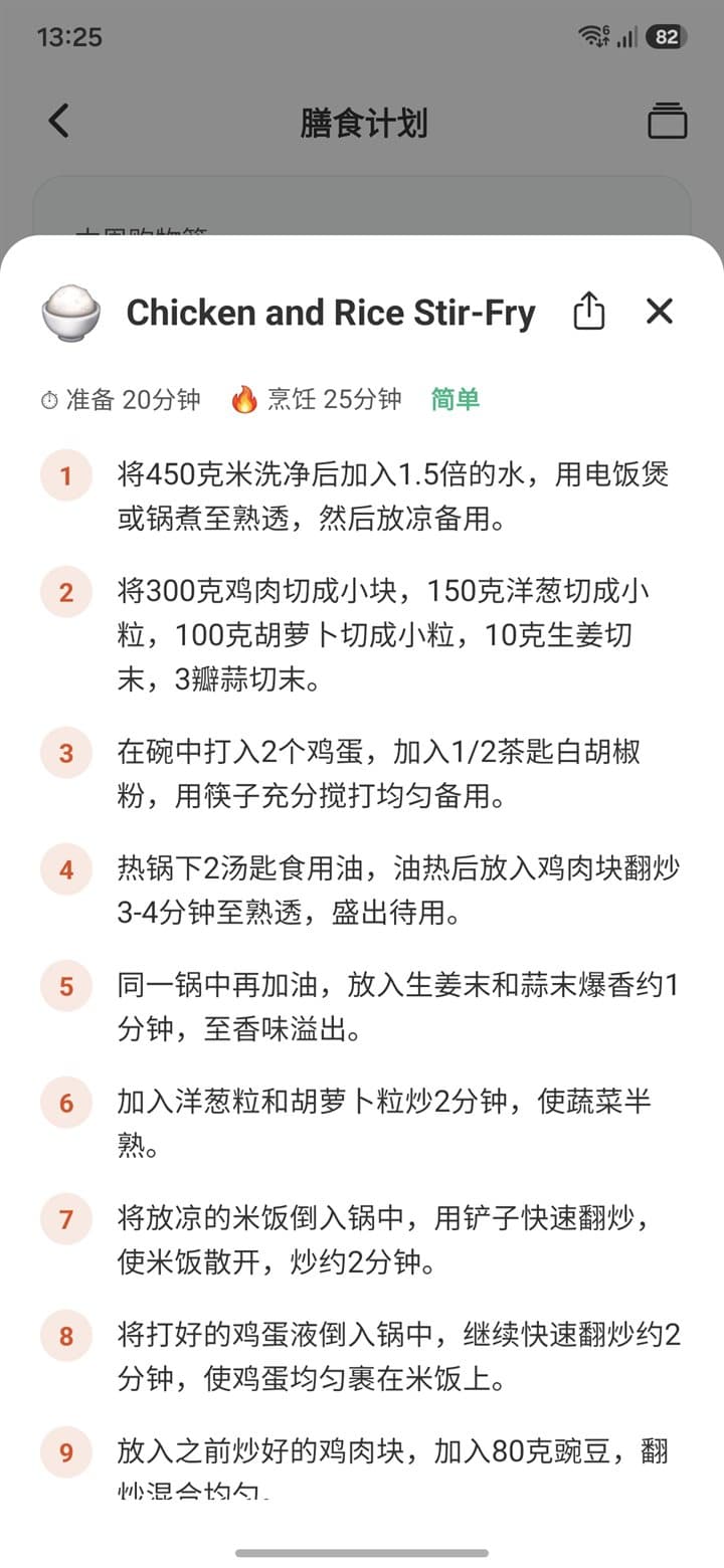 分步烹饪 — List Owl 膳食计划截图