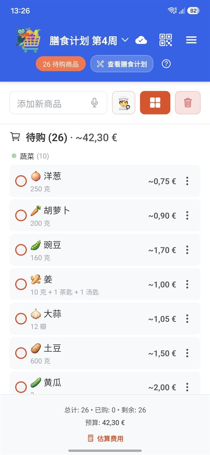 按一份清单采购 — List Owl 膳食计划截图