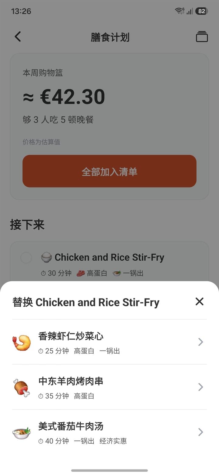 不想吃？换一道 — List Owl 膳食计划截图
