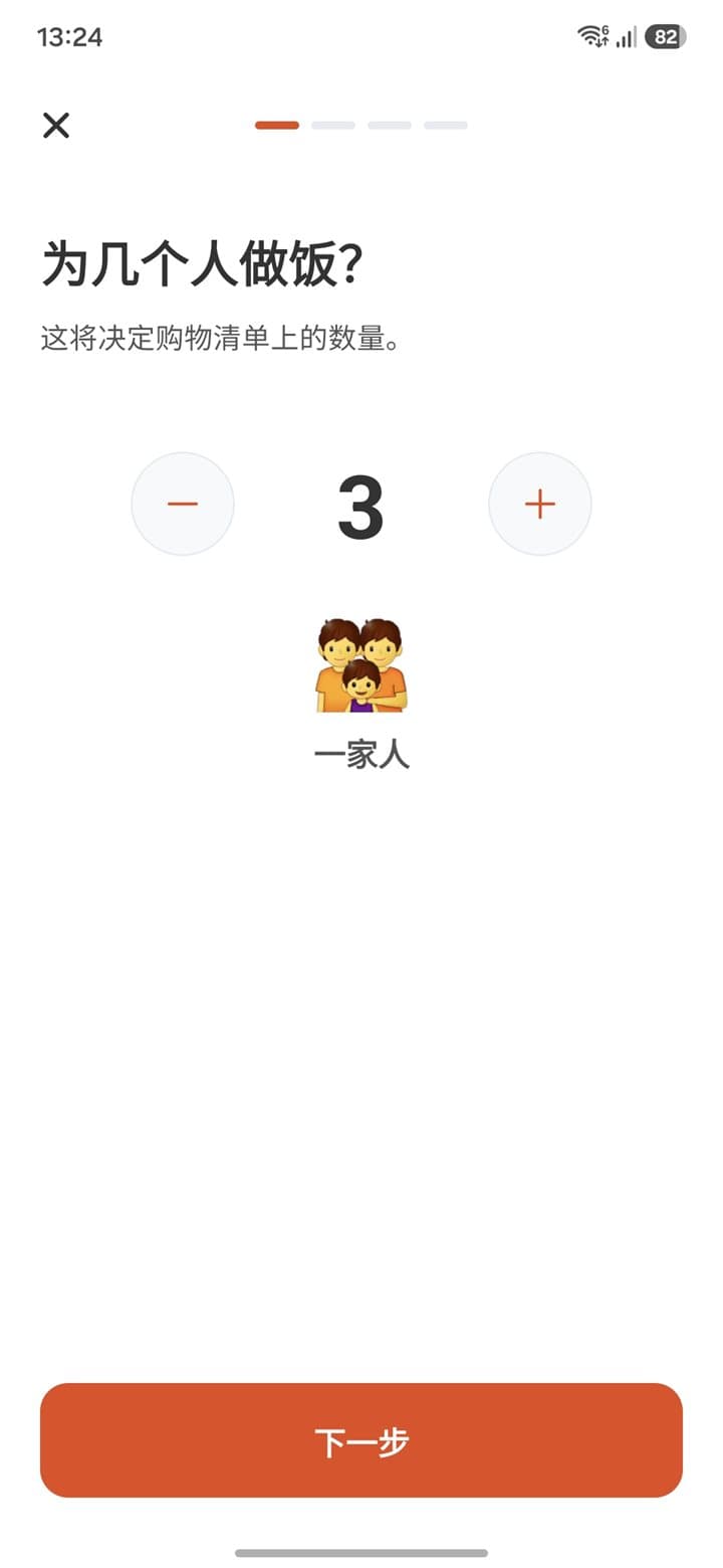为几个人做饭 — List Owl 膳食计划截图