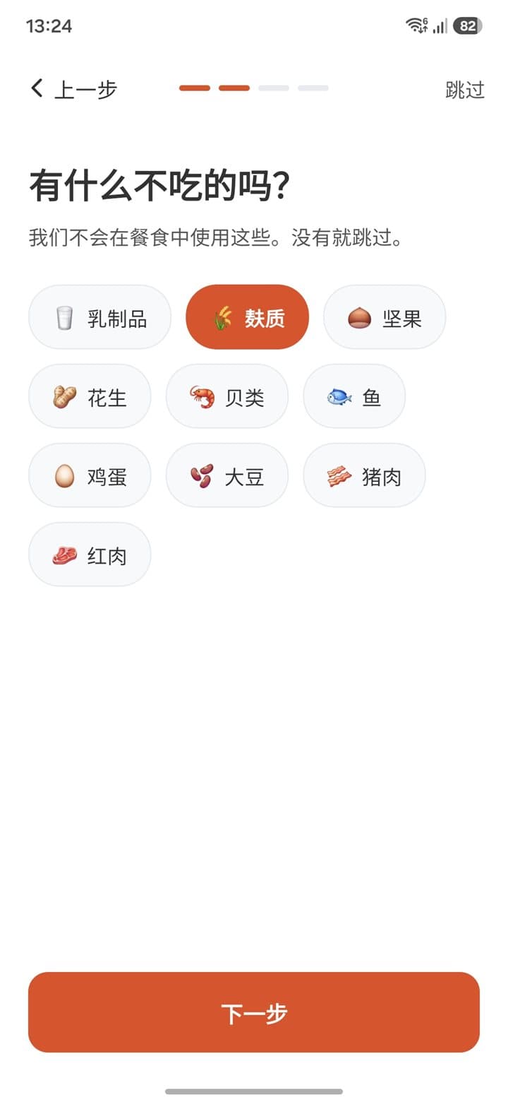 想避开哪些食材 — List Owl 膳食计划截图