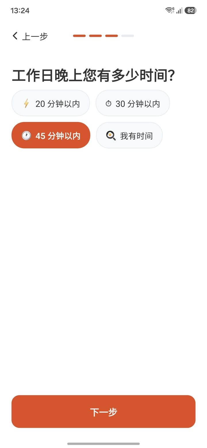 工作日做饭时间 — List Owl 膳食计划截图