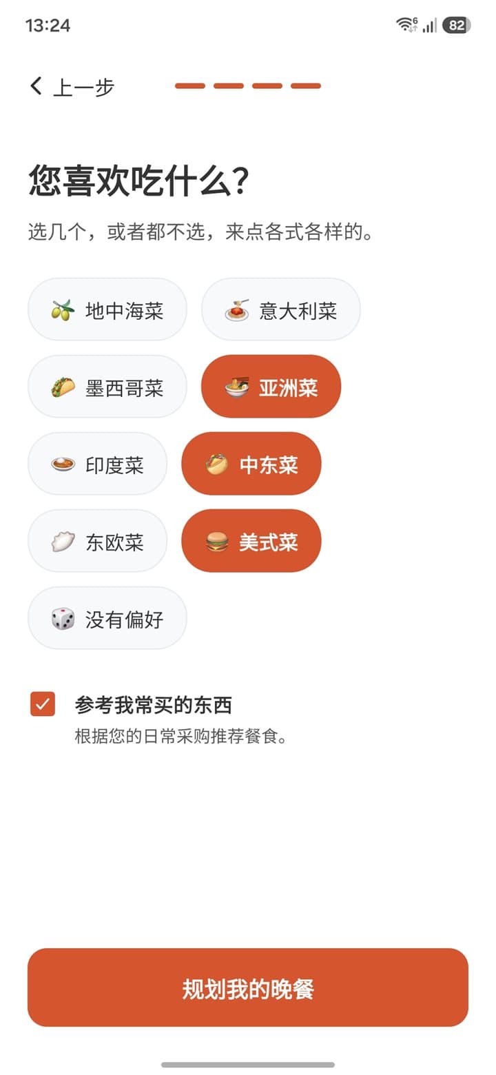 喜欢吃什么 — List Owl 膳食计划截图