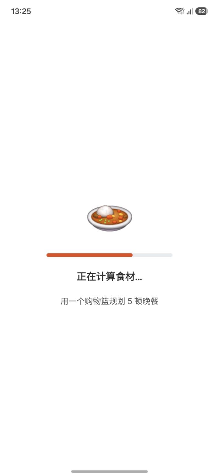 片刻即成 — List Owl 膳食计划截图