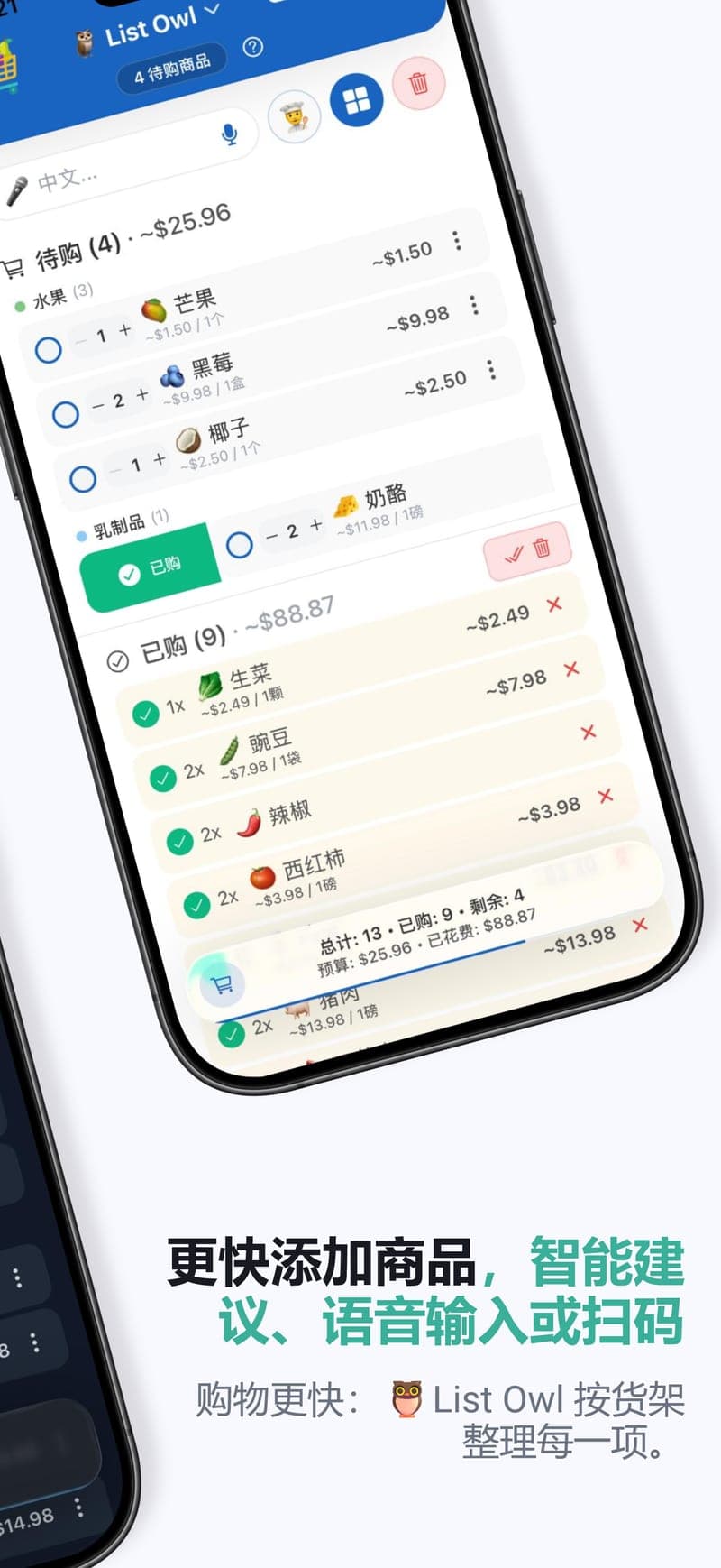 语音、扫码或输入添加商品 — 智能建议、语音输入和条形码扫描,添加商品更快。