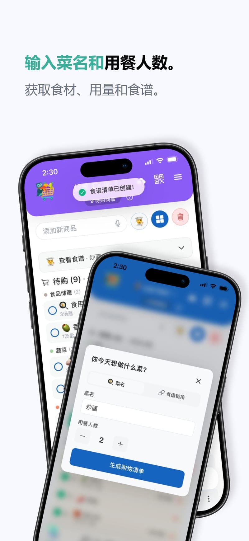 输入菜名即得食材 — 填写菜名和份量,获得全部食材和做法。